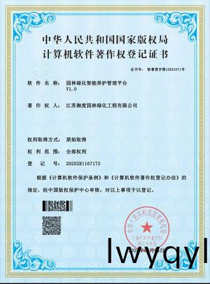 園林綠(lv)化(hua)智(zhi)能(neng)養(yǎng)護(hù)(hu)筦理(li)平檯